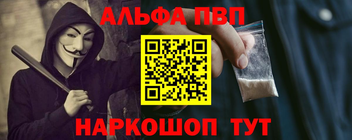 Alfa_PVP Соль  A PVP VHQ  Лесосибирск  Вход с VPN 