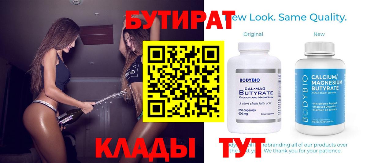 Бутират 99%  БУТИРАТ  Лесосибирск  Вход с VPN 