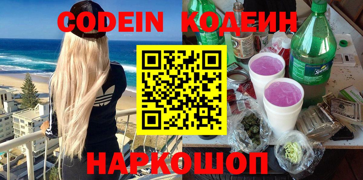 Кодеин напиток Lean (лин)  Кодеин напиток Lean (лин)  Вход с VPN  Лесосибирск 