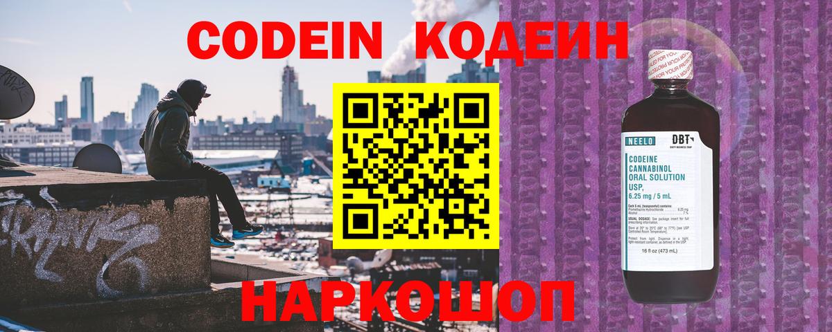 Codein напиток Lean (лин) Лесосибирск